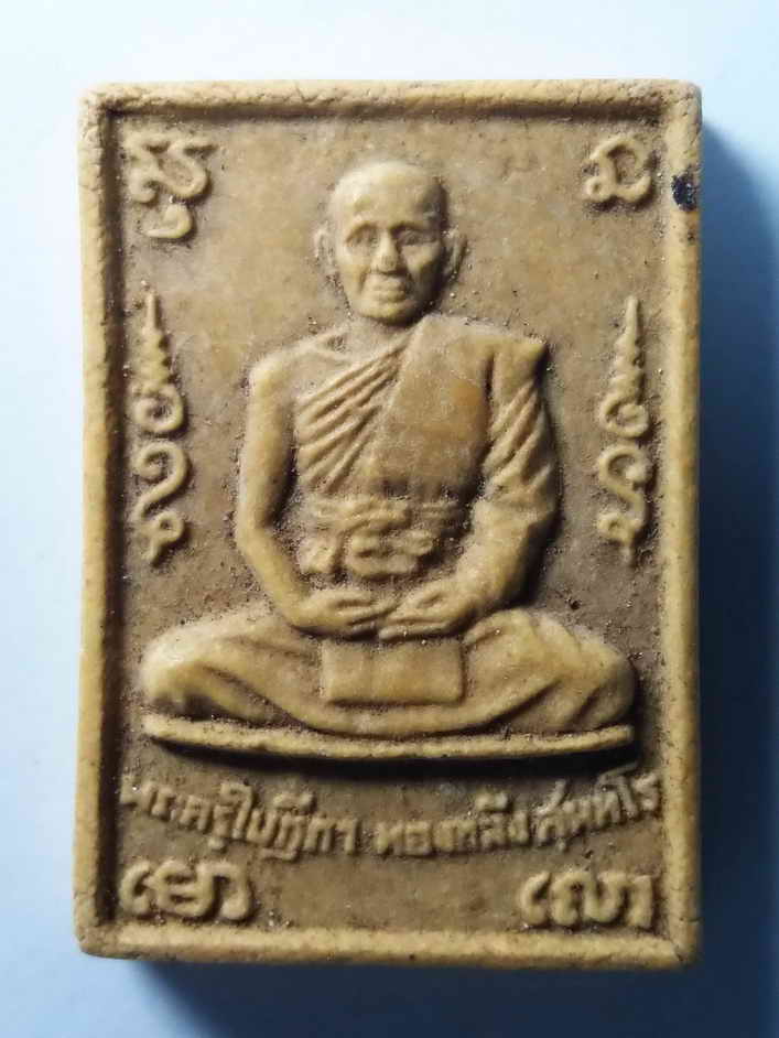 รหัสสินค้า พระเนื้อดิน เนื้อผง เนื้อว่าน 239 พระผงรูปเหมือน พระครูใบฎีกาทองกลึง วัดเจดีย์หอย จังหวัดปทุมธานี รุ่นสร้างอุโบสถ