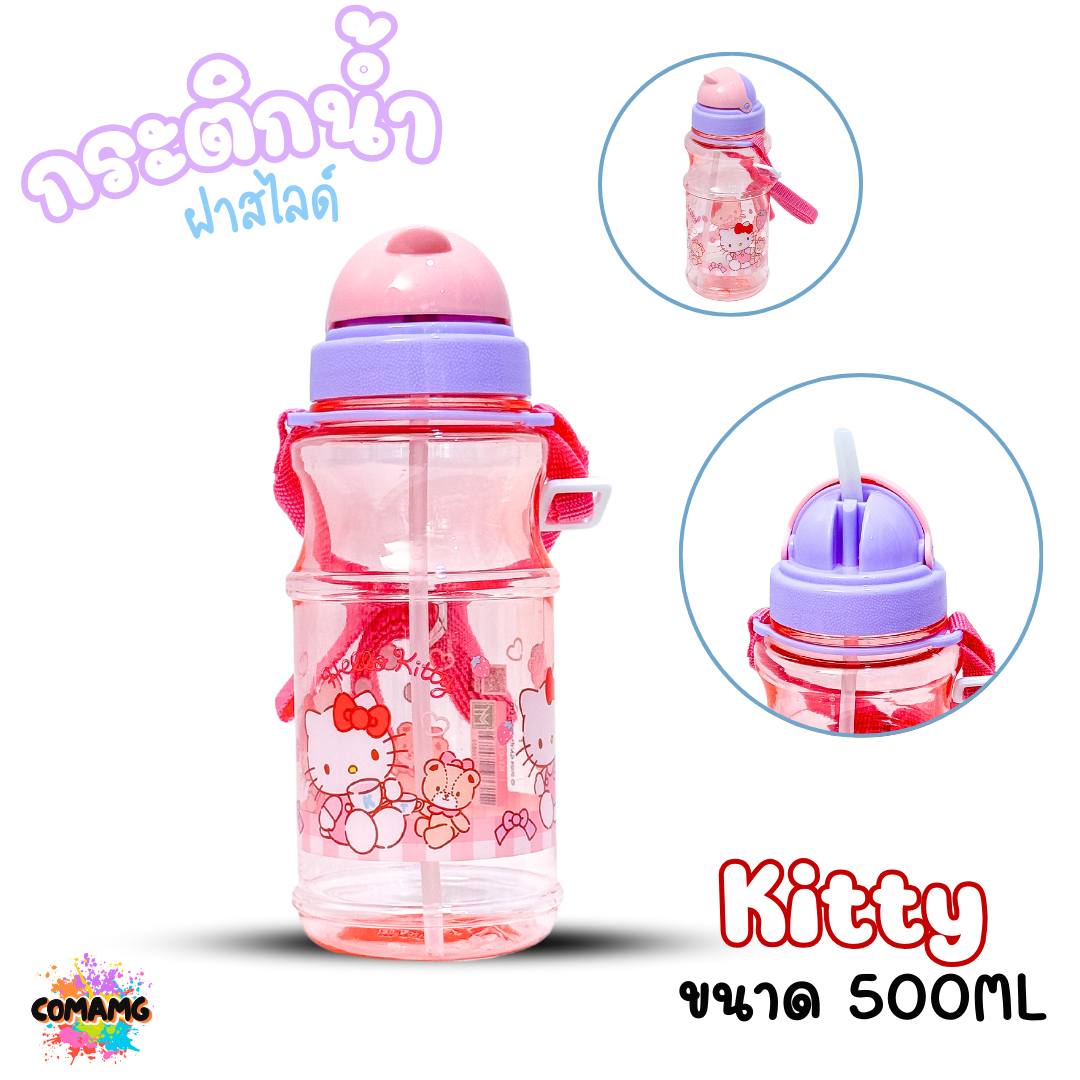 กระติกน้ำเด็กลายการ์ตูน รุ่นฝาสไลด์ ลายการ์ตูน ขนาด 500มล. ลิขสิทธิ์แท้100% พร้อมส่ง