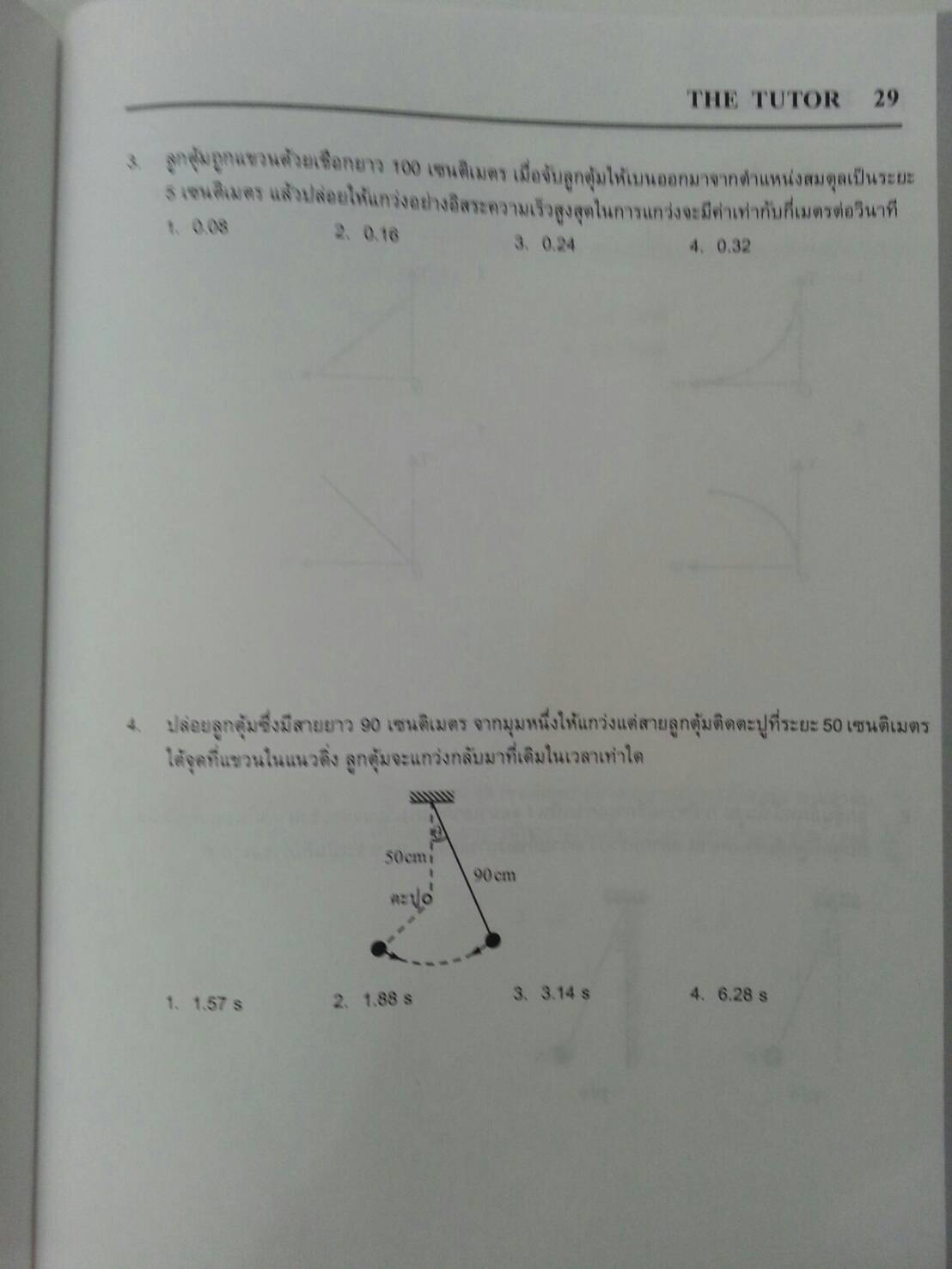การเคลื่อนที่แบบซิมเปิลฮาร์มอนิก ของ The tutor