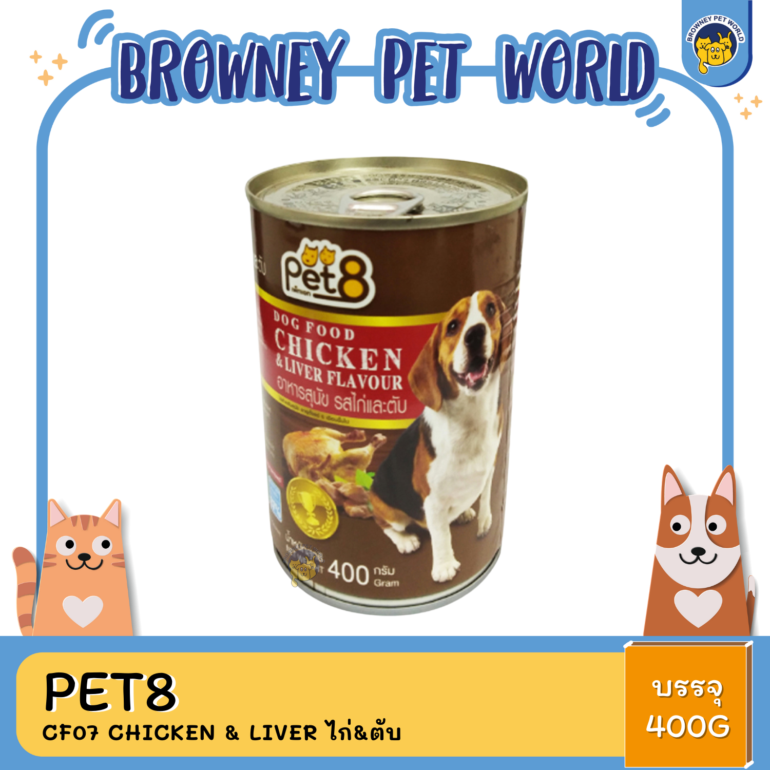 Pet8 อาหารเปียกสุนัขชนิดกระป๋อง 400กรัม