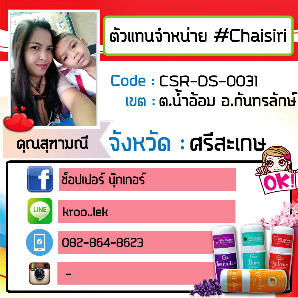 สิว, สบู่, มายเฟส, mineface, ล้างหน้า, ชัยสิริ,Chaisiri,ระงับกลิ่นรักแร้, รักแร้ขาว, รักแร้ดำ, หนังไก่, เป็นหนังไก่ทำไง, แก้รักแร้ดำ, แก้รักแร้ดำทำไง,กลิ่นตัว,กลิ่นเต่า,จักแร้,โรลออน,จักแร้,ชัยสิริ,เต่าเหม็น,ตุ่มหนังไก่,เพื่อนล้อ,สวย,เครื่องสำอางค์