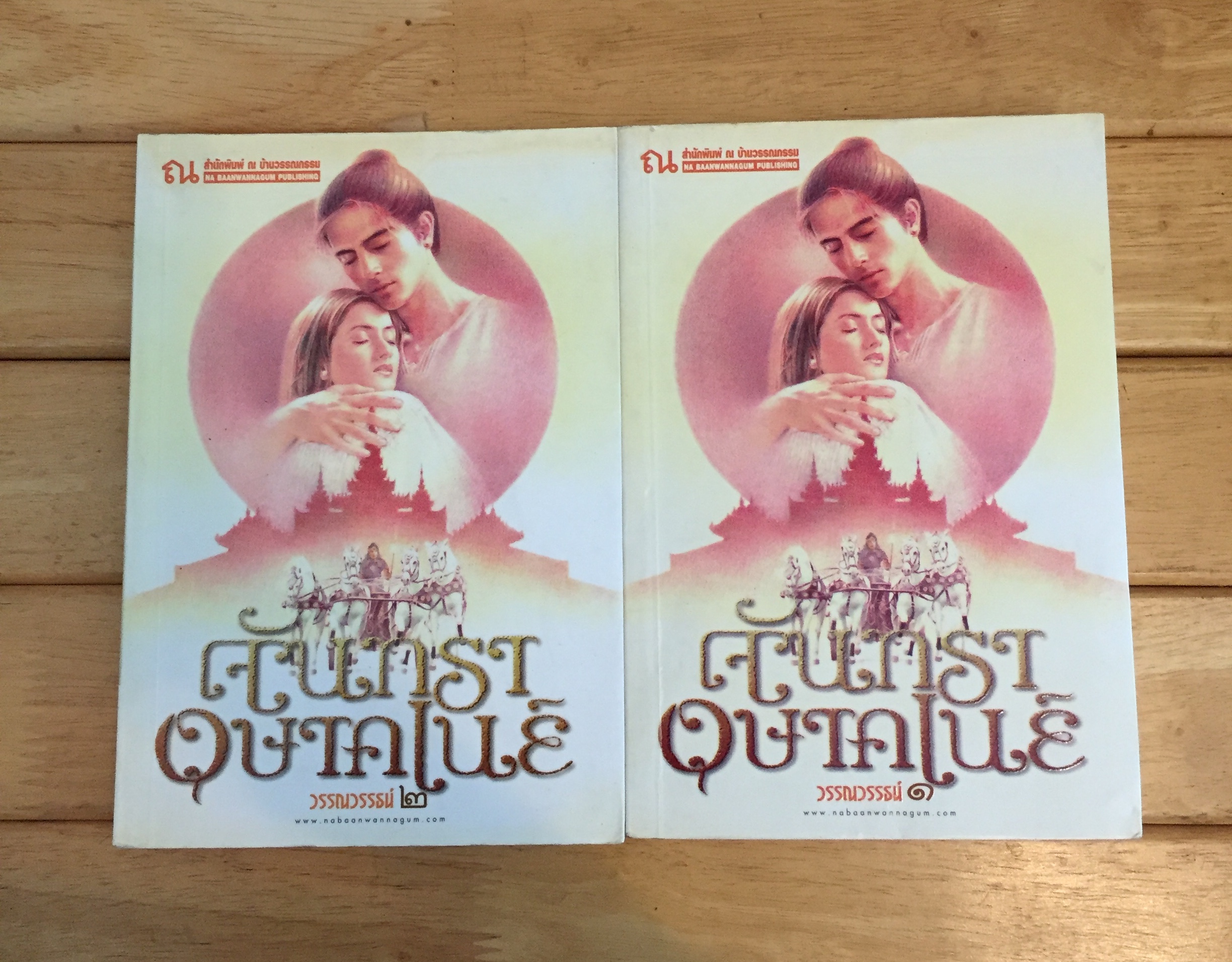 จันทราอุษาคเนย์ (2 เล่มจบ)
