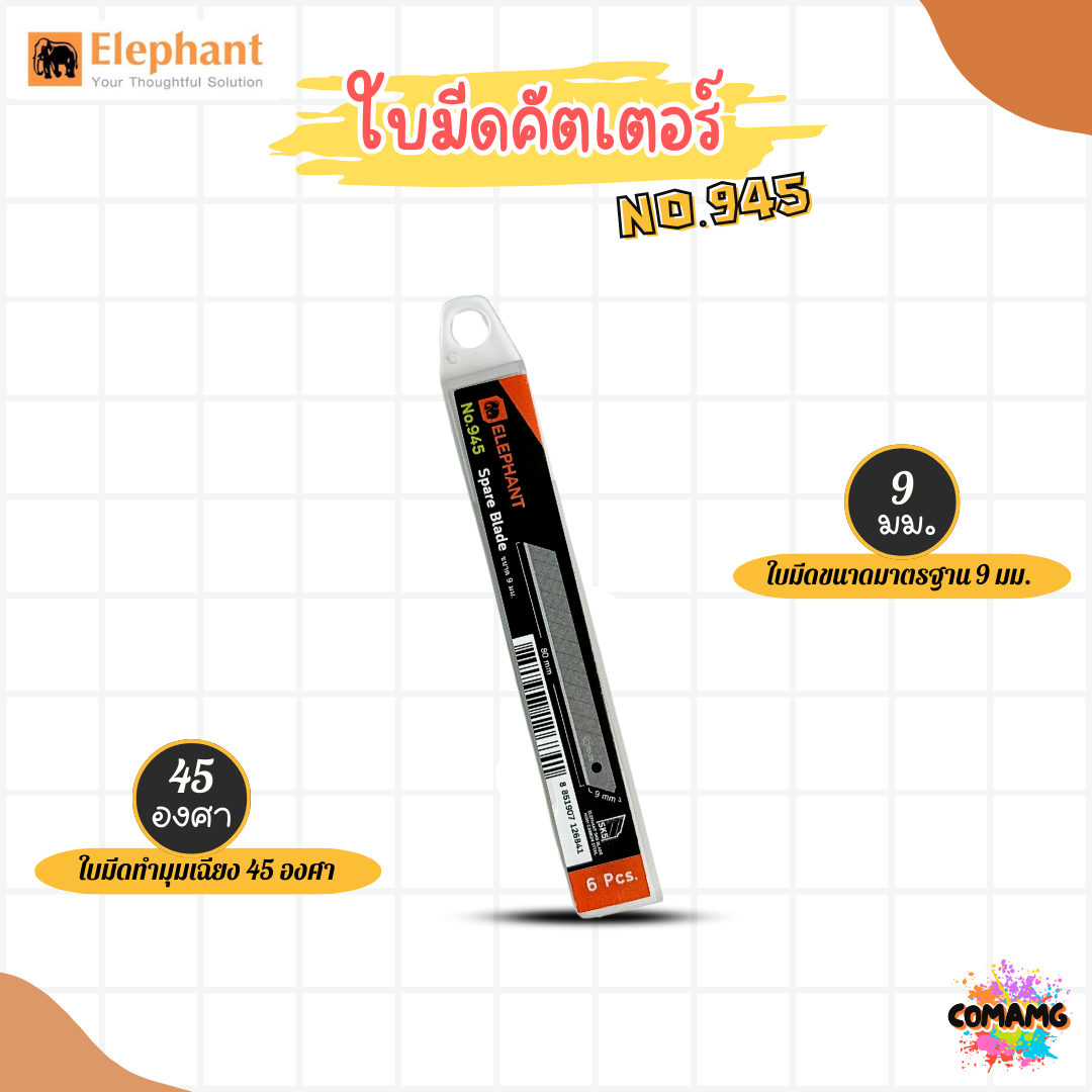 ใบมีดคัตเตอร์ ตราช้าง ขนาด 9 มม. 18 มม. เกรดSK5 รุ่น No.930-945-1830-1845 (1กล่องมี6ใบ) สินค้าพร้อมส่ง