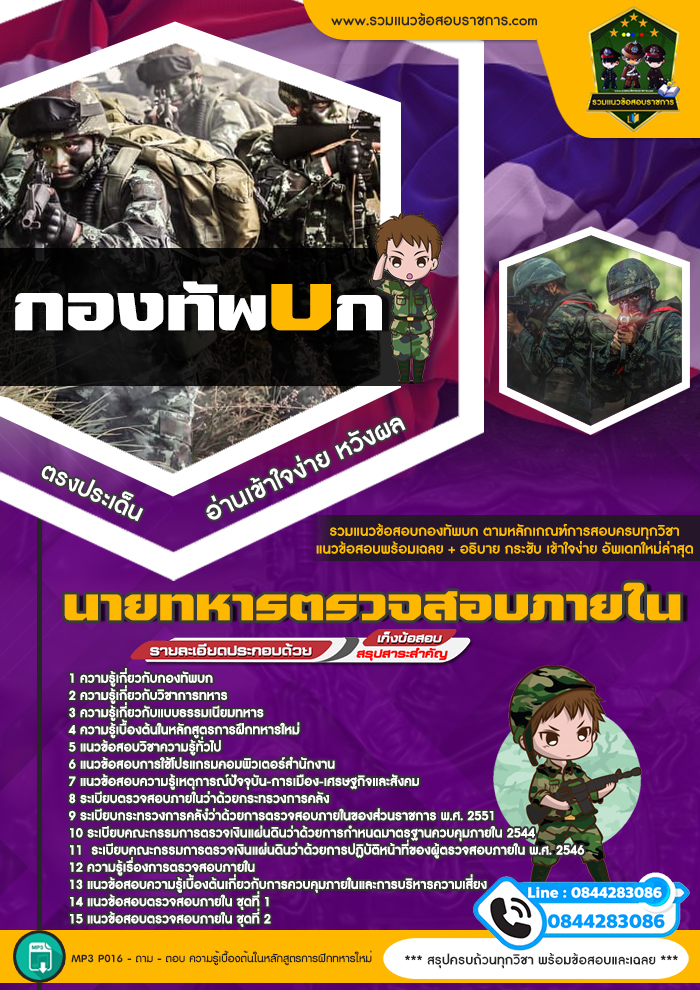 แนวข้อสอบตรวจสอบภายใน กองทัพบก