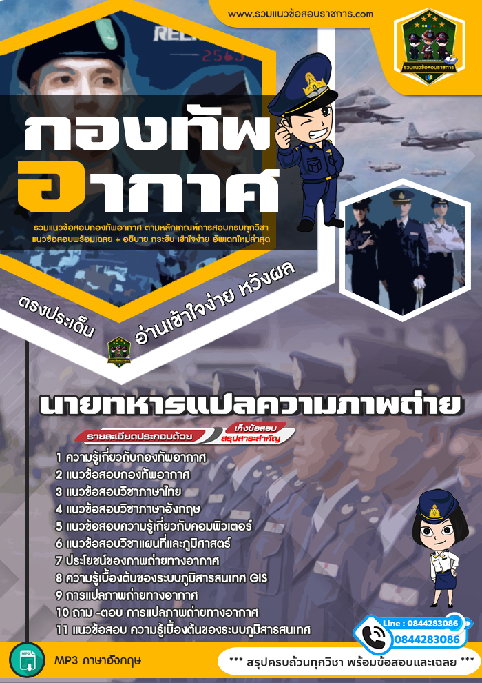 แนวข้อสอบนายทหารแปลความภาพถ่าย กองทัพอากาศ
