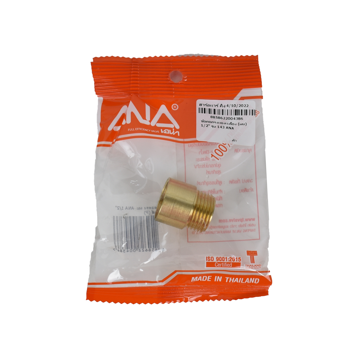 ANA ข้อต่อตรงทองเหลือง (ผม) 1/2" รุ่น 143