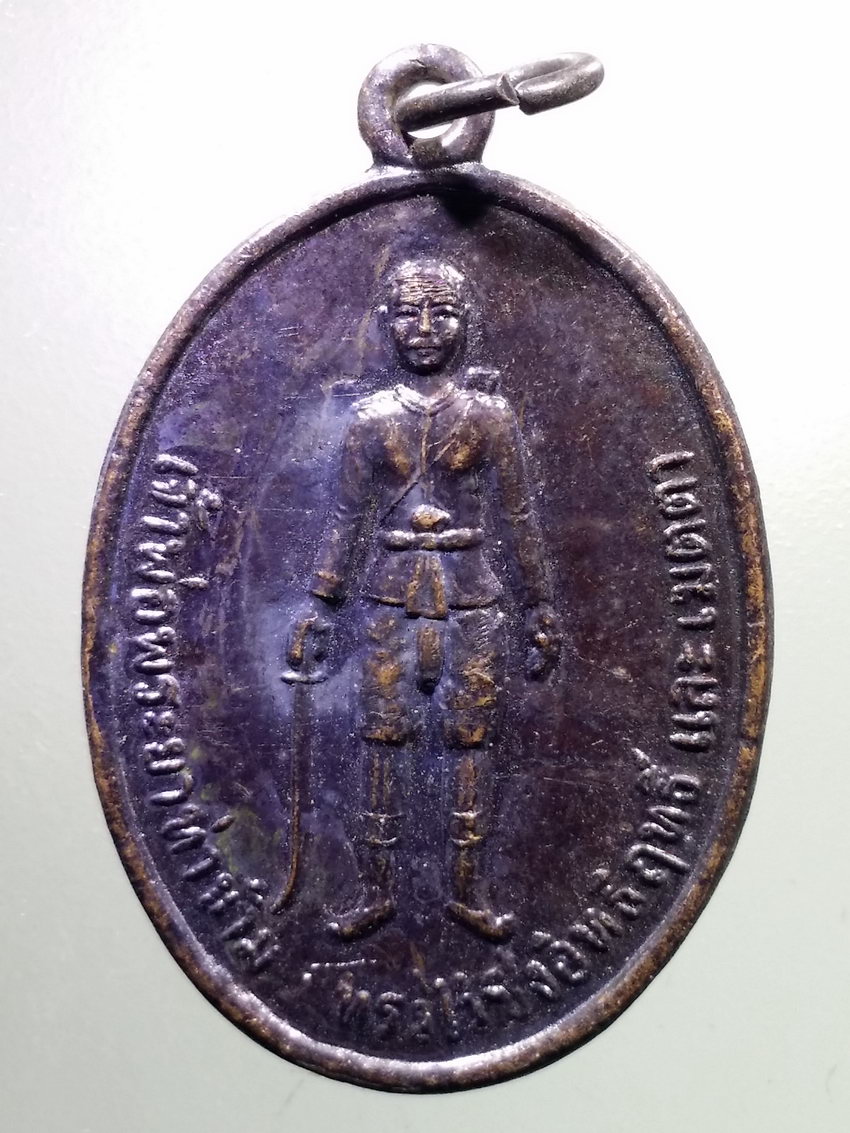 antig FB 1284 เหรียญเจ้าพ่อพญาท่าข้าม ทรงไว้ซึ่งอิทธิฤทธิ์ และเมตตา วัดท่าข้าม หัวแหลม อำเภอพุนพิน จังหวัดสุราษฎร์ธานี สร้างปี 2519 พระรายการนี้ให้เช่าบูชาแล้ว