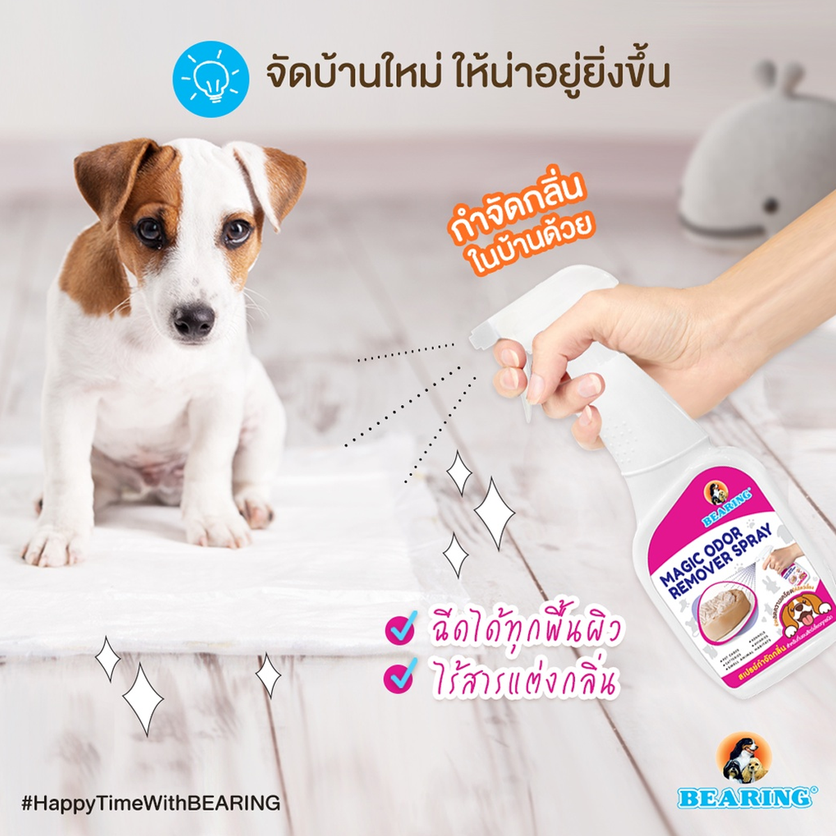 BEARING Magic Odor Remover Spray แบร์ริ่ง สเปรย์ดับกลิ่นสุนัข กลิ่นฉี่ กลิ่นอึหมา 600ml