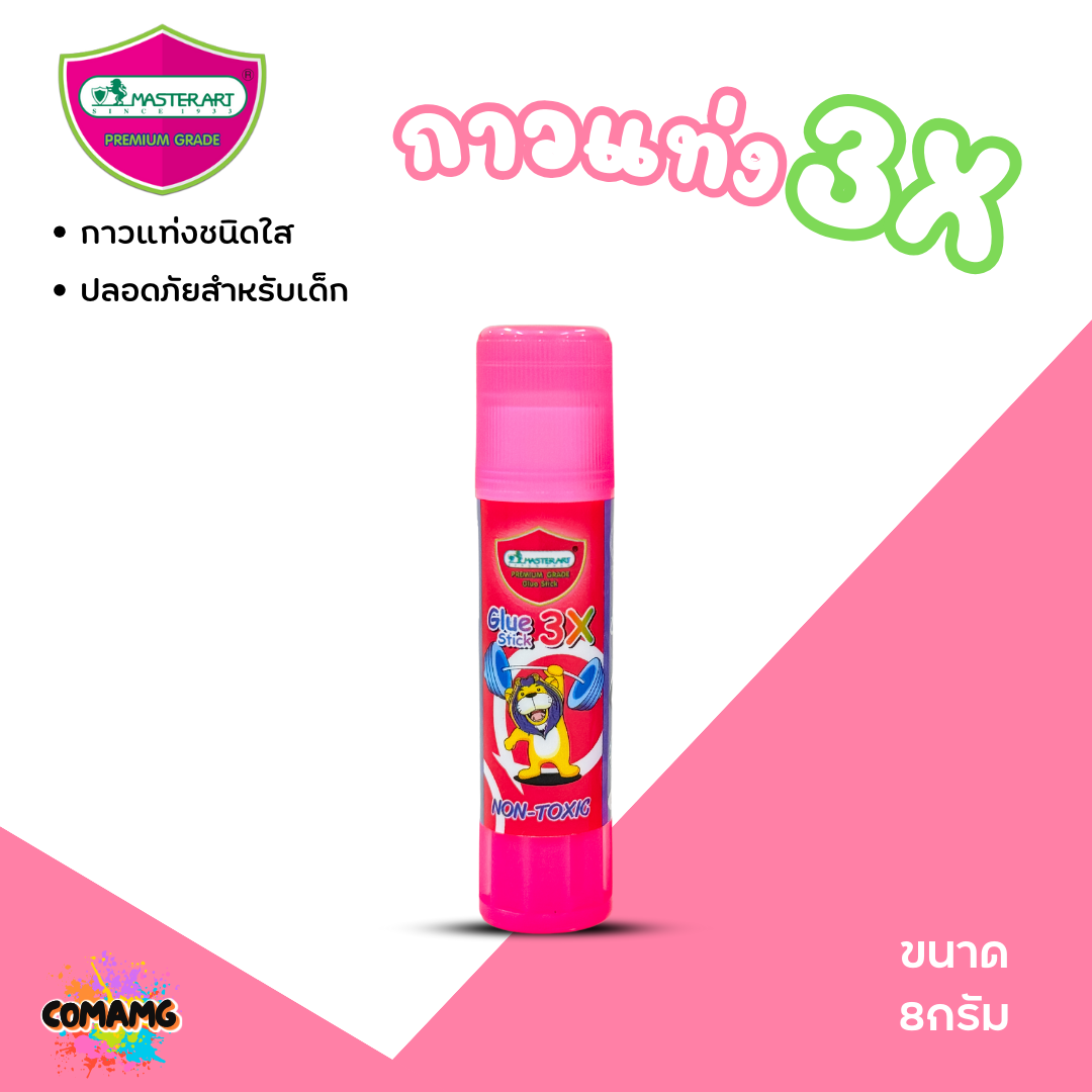 Master Art กาวแท่งX3 ปลอดภัยสำหรับเด็ก มี2ขนาด 8กรัม15กรัม