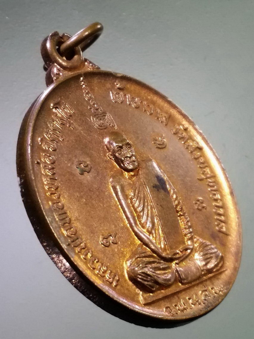 Antig LSD 144 เหรียญหลวงพ่อทองหล่อ เจ้าอาวาสวัดสังขสุทธาวาส อำเภอบรรพตพิสัย จังหวัดนครสวรรค์ สร้างปี 2523 ที่ระลึกครบรอบ 60 ปี