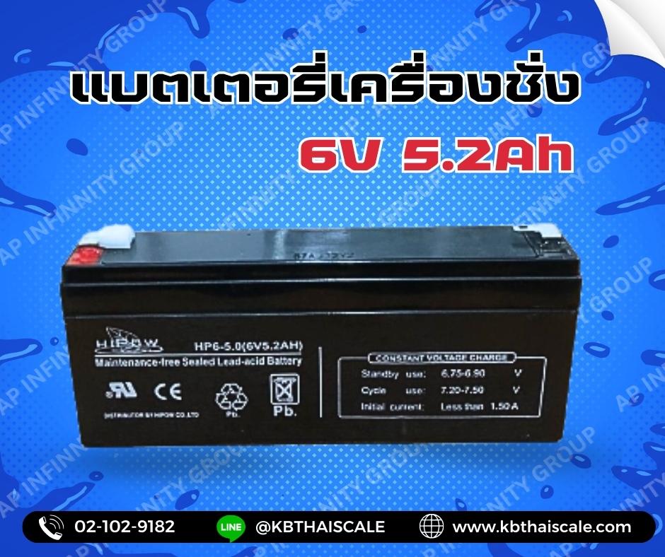 แบตเตอรี่เครื่องชั่ง6V 5.2Ah แบตเตอรี่อะไหล่เครื่องชั่ง แบตหน้าจอเครื่องชั่ง แบตเตอรีแบบแห้งสำหรับหัวอ่านเครื่องชั่ง Battery 6V 5.2Ah