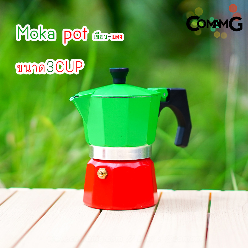 moka pot หม้อต้มกาแฟ รุ่นเขียว-แดง หูเหลี่ยม กาต้มกาแฟสดพกพามอคค่า พ็อต