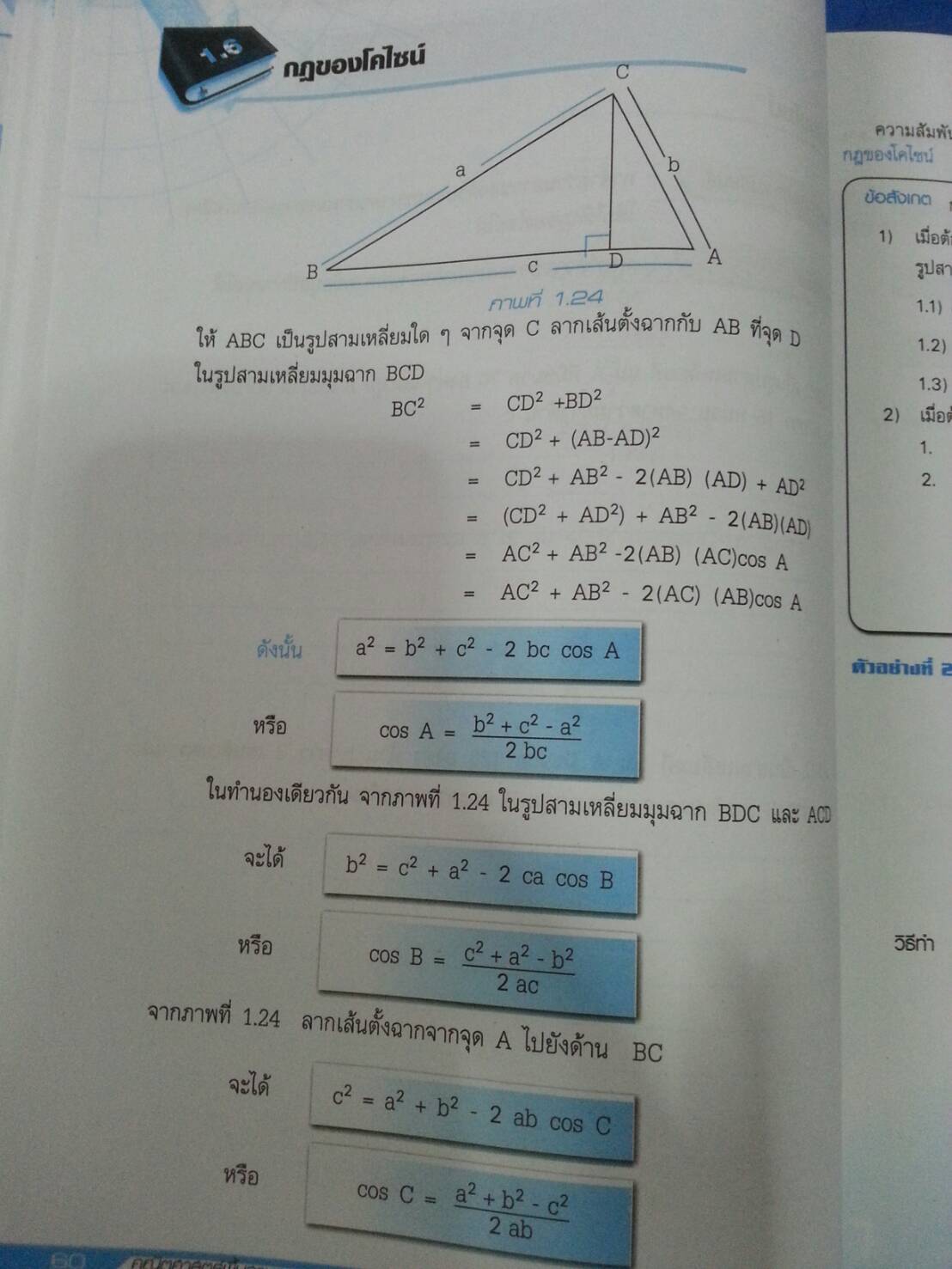 คณิตศาสตร์พื้นฐานอุตสาหกรรม 1 (Basic Mathematics for Industry 1, JW) สนพ.จิตรวัฒน์ โดย อ.วราภรณ์ วงศ์ไตรรัตน์
