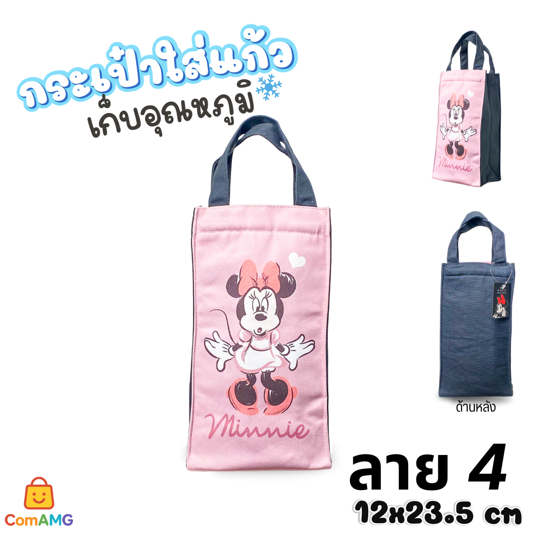 กระเป๋าใส่แก้วเก็บอุณหภูมิ ลายการ์ตูนลิขสิทธิ์แท้ โดเรม่อน หมีพูห์ มี 2 ขนาด พร้อมส่ง