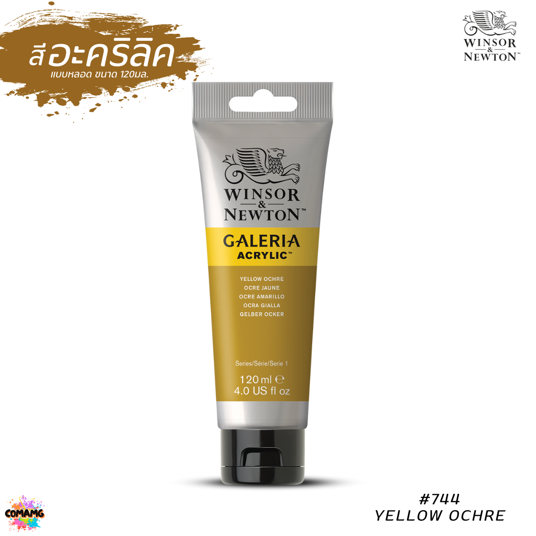 สีอะคริลิค อาร์ทติสเกรด ขนาด 120ml. Winsor & Newton Galeria Acrylic Colours พร้อมส่ง ออกบิลได้