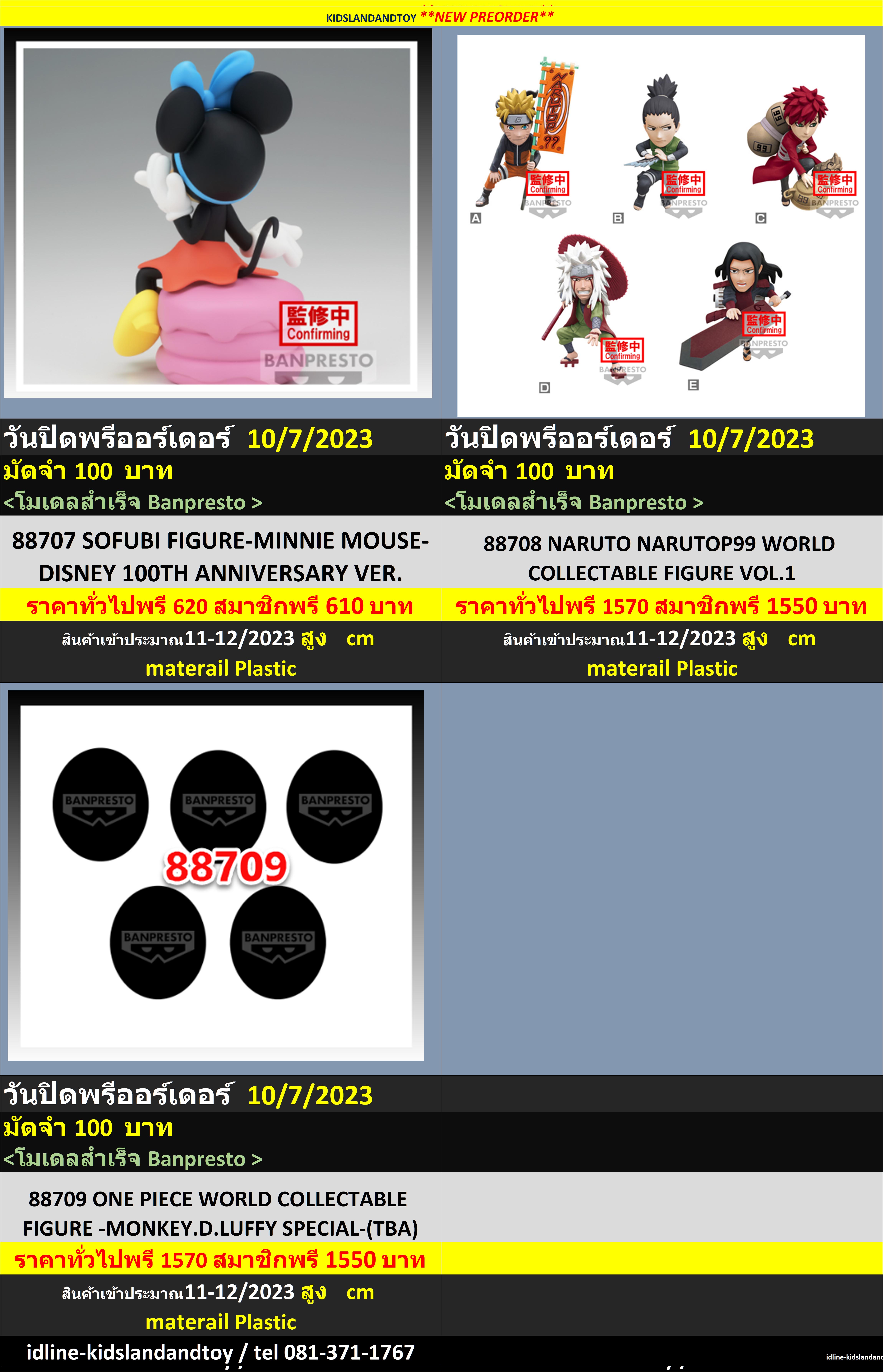 (Preorder ถึงวันที่ 10/7/2023) เปิดรับPreorder มีค่ามัดจำรายการละ 100 บาท Banpresto วางจำหน่ายเดือน11-12/2023