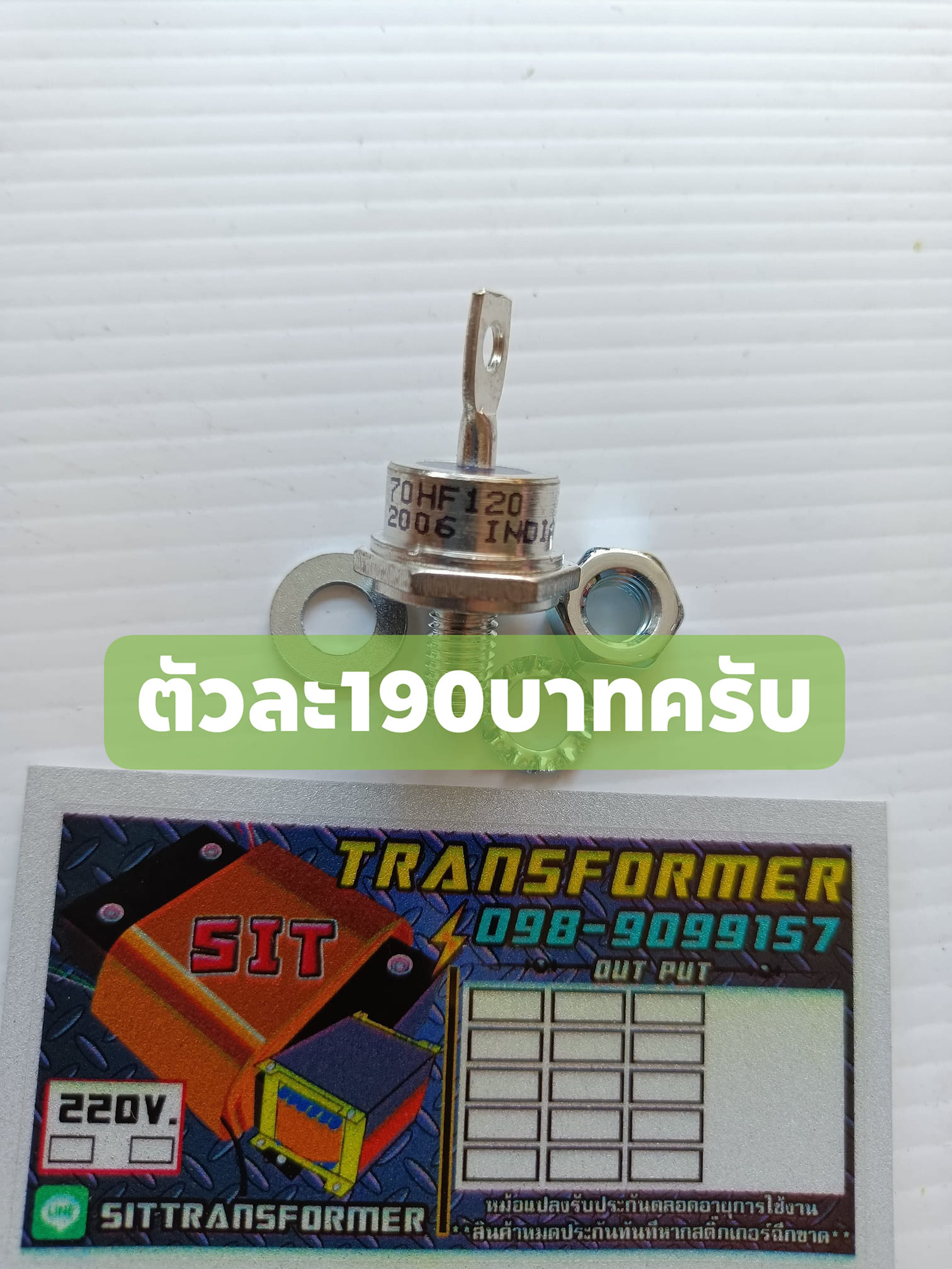 ไดโอด 70A