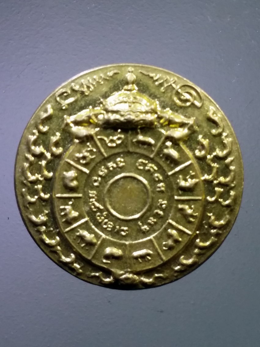 รหัสสินค้า เหรียญพระพุทธ 4070 เหรียญพระพุทธมหาสุวรรณปฏิมากร หลวงพ่อทองคำ วัดไตรมิตรวิทยาราม หลังพญาราหู 12 นักษัตร เจ้าคุณธงชัย ปลุกเสก