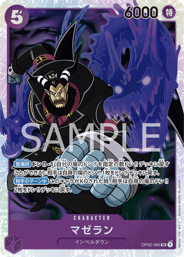 OP02-085 Magellan