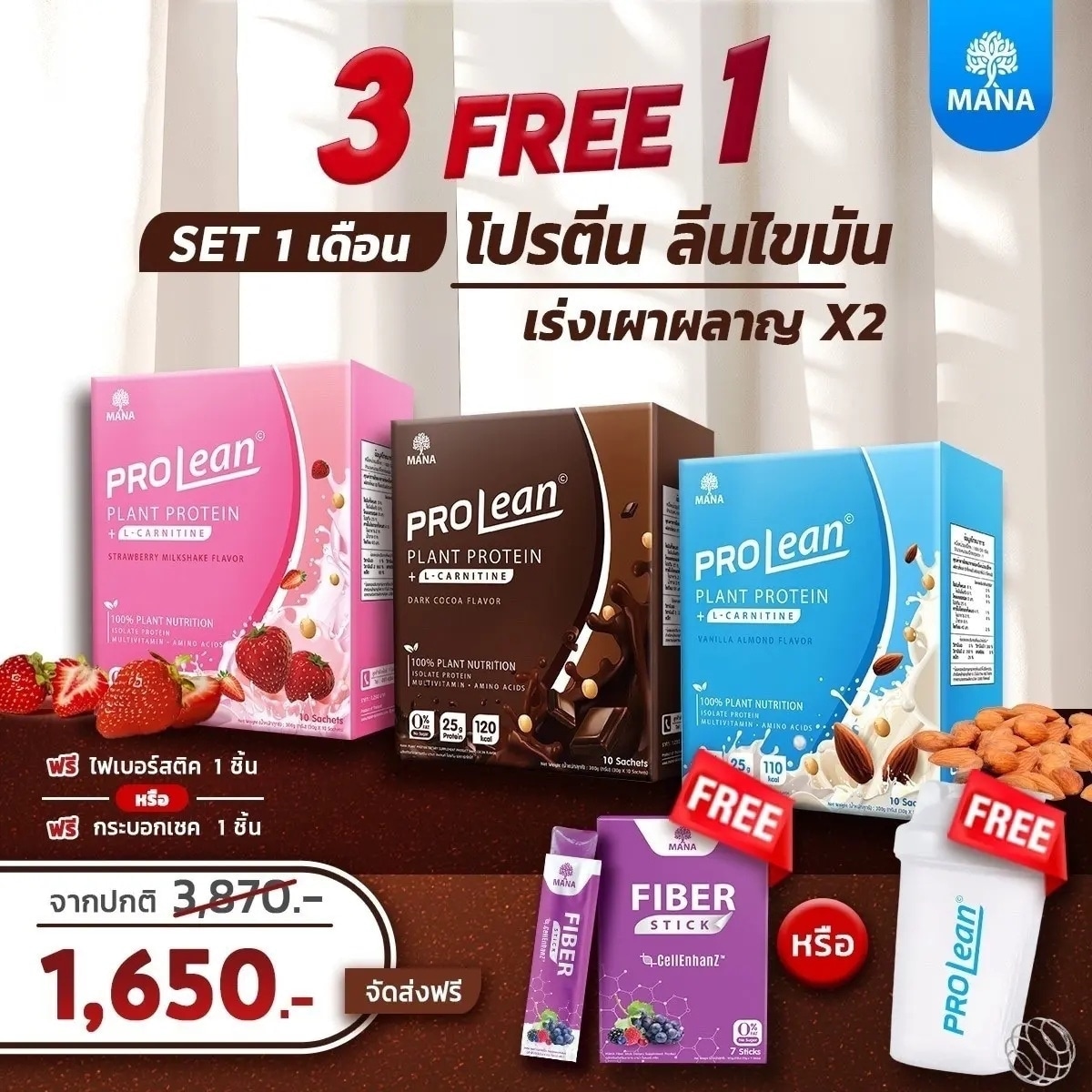Mana prolean 3กล่อง free 1
