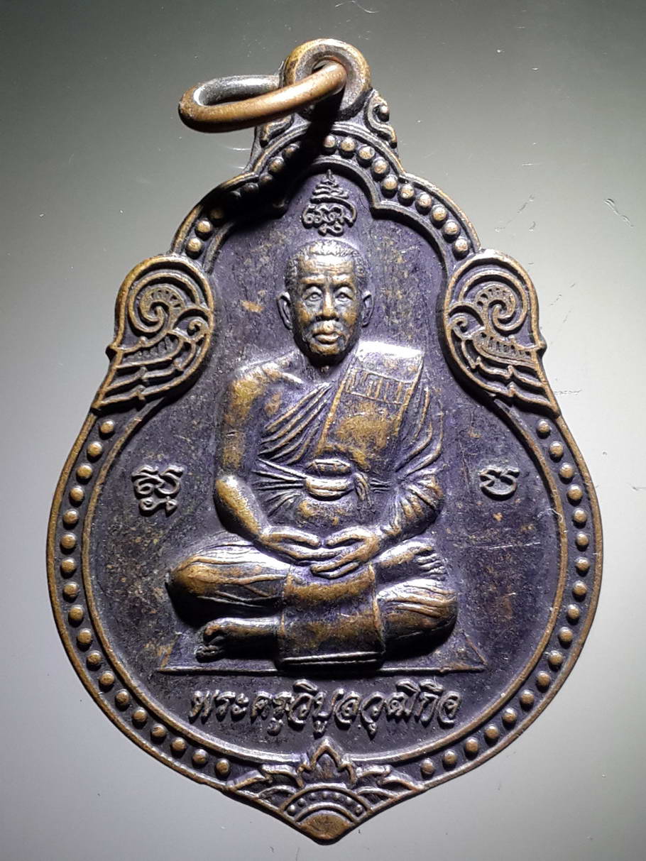 รหัสสินค้า เหรียญคณาจารย์ 3804 เหรียญพระครูวิบูลวุฒิกิจ วัดเขาคอก อําเภอบ้านนา จังหวัดนครนายก สร้างปี 2557