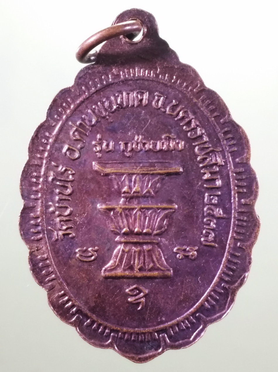 รหัสสินค้า เหรียญคณาจารย์ 7474 เหรียญหลวงพ่อคูณ วัดบ้านไร่ จังหวัดนครราชสีมา รุ่นกูช่วยมึง สร้างปี 2537