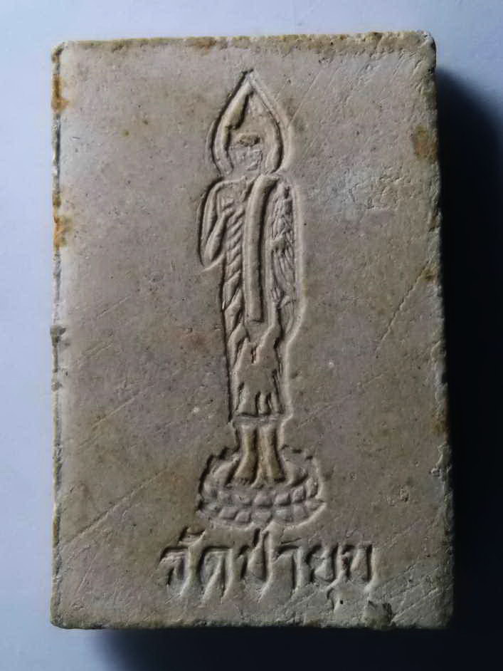 รหัสสินค้า พระสมเด็จ วัดต่างๆ 241 พระสมเด็จเนื้อผง หลังพระพุทธประทานพร วัดป่ายุบ