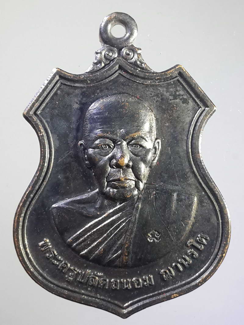 รหัสสินค้า เหรียญคณาจารย์ 1148 เหรียญรุ่นแรกหลังยันต์เกราะเพชร พระครูปลัดถนอม ญาณรโต วัดยวด ตำบลบ้านแพน อำเภอเสนา จังหวัดอยุธยา ที่ระลึกอายุครบ 80 ปี ปีตอกโค๊ต