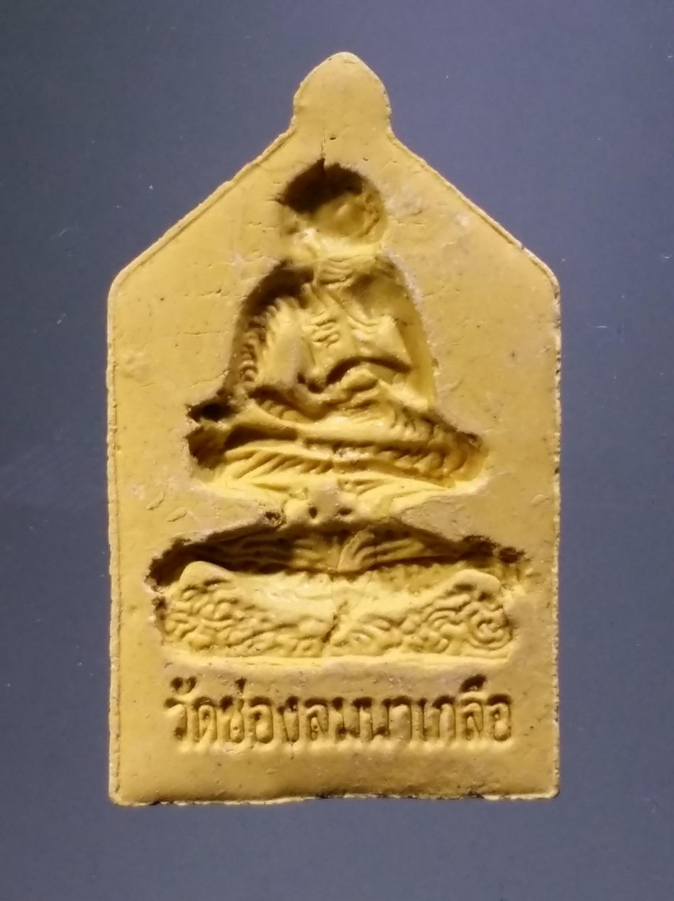 รหัสสินค้า พระมีกล่อง 3849 พระอุปคุตจกบาตร หลังแบบ ที่ระลึกงานอายุวัฒนมงคล 60 ปี พระครูวิมลธรรมสิทธิ์ นุกูล กุลสุทโธ วัดช่องลมนาเกลือ สร้างปี 2561