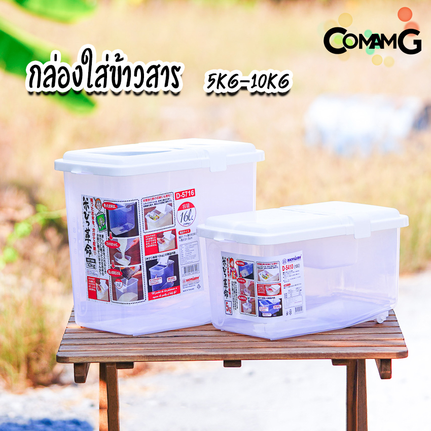 Keyway กล่องใส่ข้าวสาร กล่องข้าวสาร พร้อมถ้วยตวง มีล้อเลื่อน