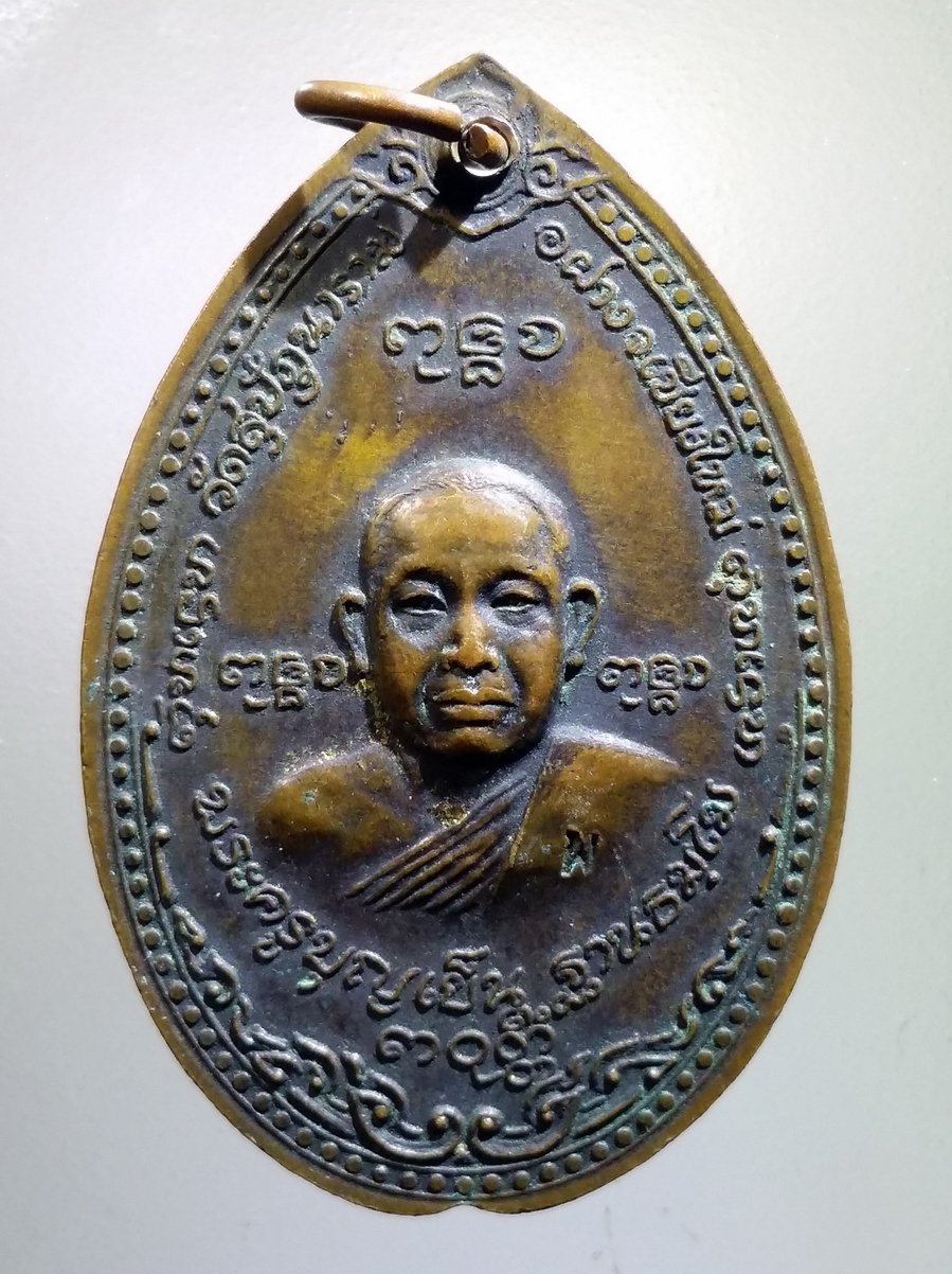 antig FB 182 เหรียญพระเจ้าพรหมมหาราช หลวงพ่อบุญเย็น ฐานธัมโม สำนักเจ้าพรหมมหาราช จังหวัดเชียงใหม่ สร้างปี 2519 ตอกโค๊ต พิมพ์ใหญ่ พระรายการนี้ให้เช่าบูชาแล้ว