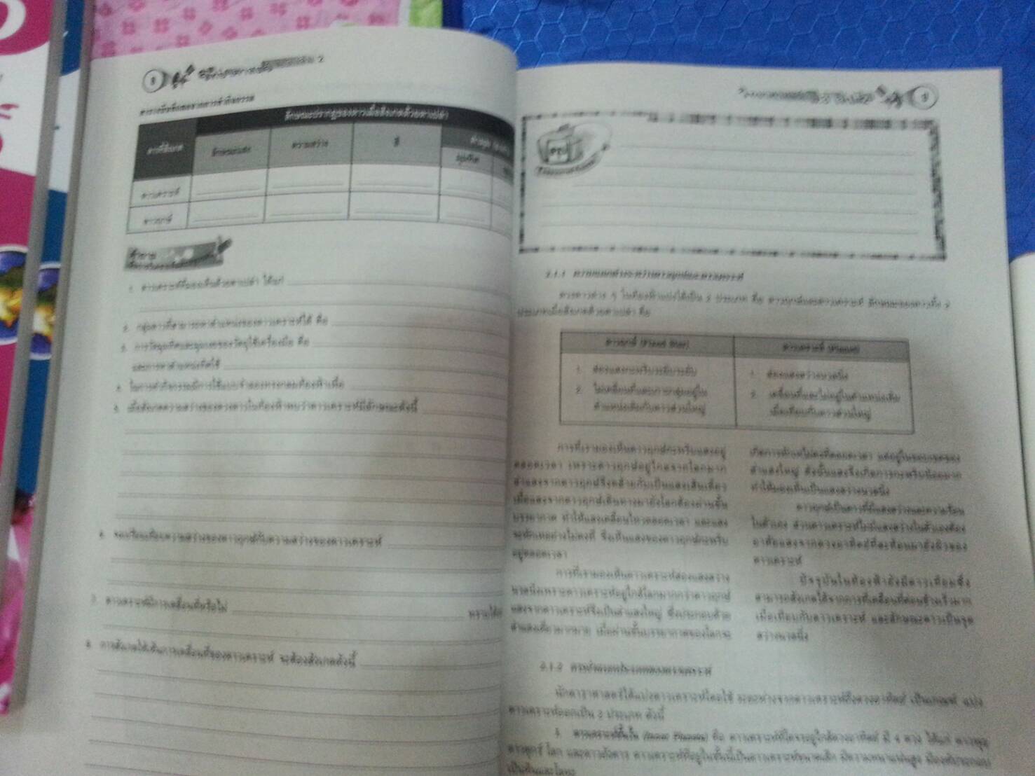 หนังสือสื่อการเรียนรู้และเสริมสร้างทักษะตามมาตรฐานและตัวชี้วัด กลุ่มสาระการเรียนรู้วิทยาศาสตร์ ชั้น ม.3 เล่ม 2 (6) สำนักพิมพ์นิยมวิทยา