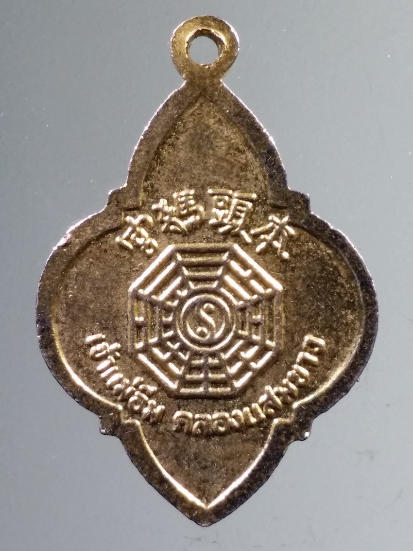 รหัสสินค้า เทพจีน - เทพฮินดู 122 เหรียญกะไหล่ทองลงยา เจ้าแม่อิ่ม คลองแสมขาว