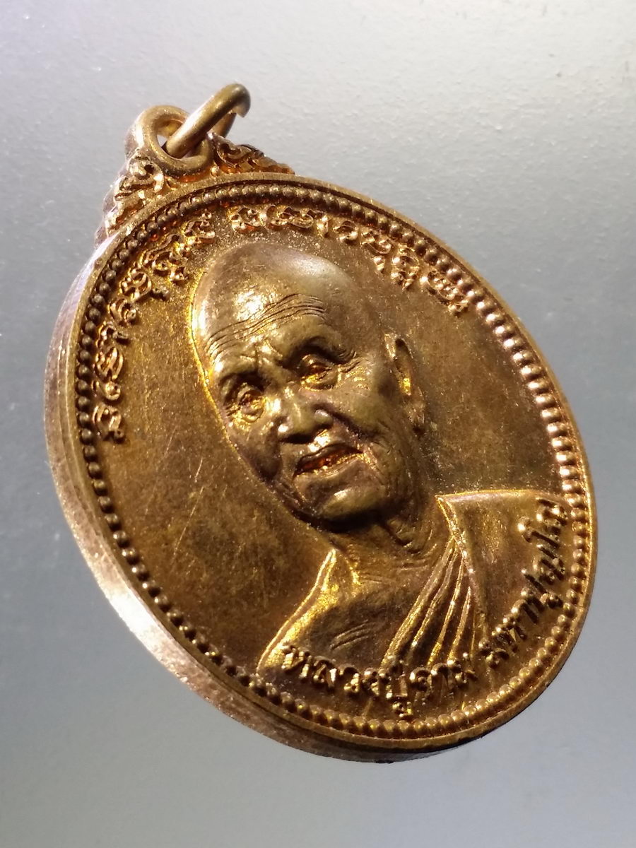 Antig Pim 042 เหรียญหลวงปู่จาม มหาปุญโญ วัดป่าวิเวกวัฒนาราม จังหวัดมุกดาหาร พระรายการนี้ให้เช่าบูชาแล้ว