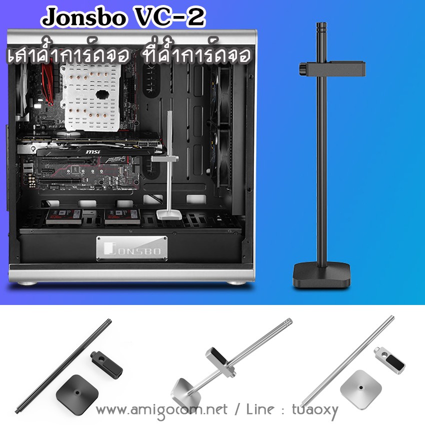 เสาค้ำการ์ดจอ Jonsbo อลูมิเนียม VC-2 ที่ค้ำการ์ดจอ
