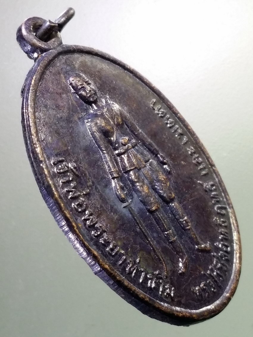 antig FB 1284 เหรียญเจ้าพ่อพญาท่าข้าม ทรงไว้ซึ่งอิทธิฤทธิ์ และเมตตา วัดท่าข้าม หัวแหลม อำเภอพุนพิน จังหวัดสุราษฎร์ธานี สร้างปี 2519 พระรายการนี้ให้เช่าบูชาแล้ว