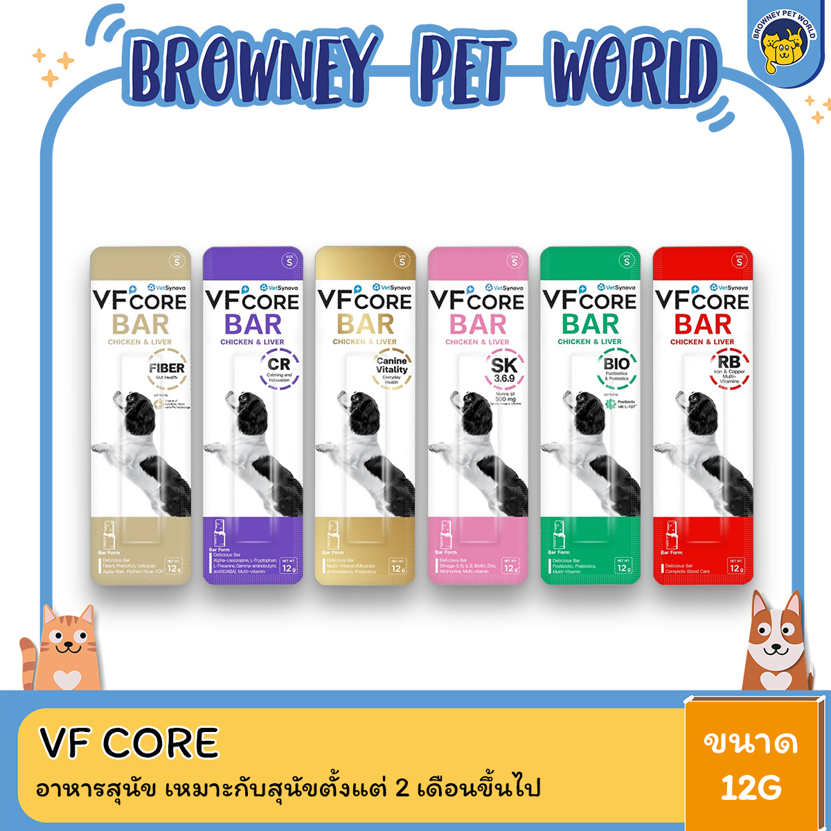 VF+core BAR อาหารเปียกสุนัข จำนวน 10 ซอง