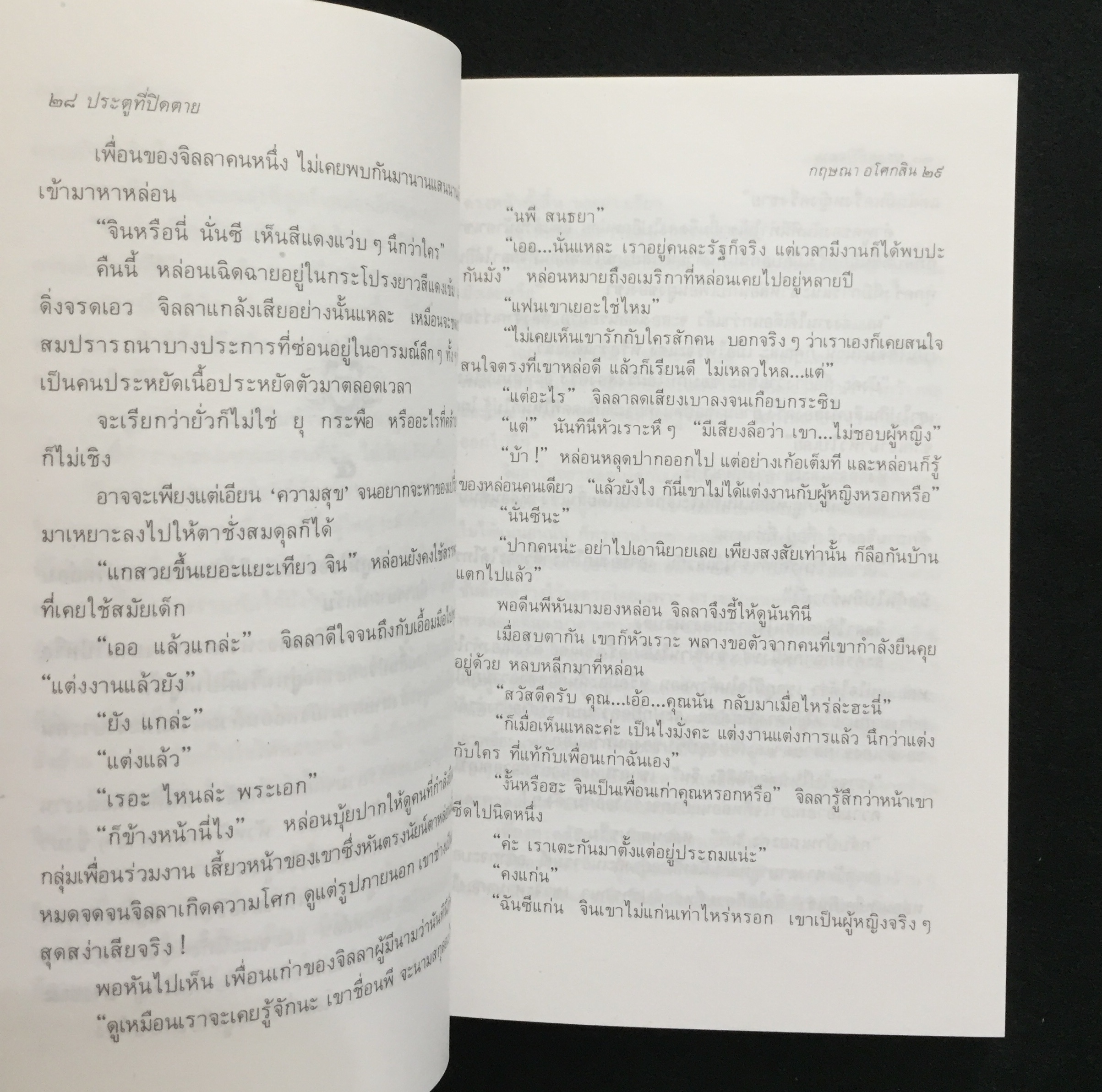 ประตูที่ปิดตาย