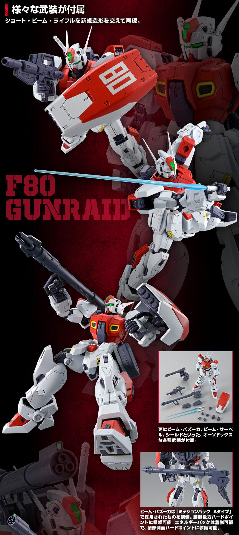 กันดั้ม Bandai Spirits Gunpla Premium Bandai Hobby Online Shop Limited F90 A to Z Project MG 1/100 F80 Gunraid