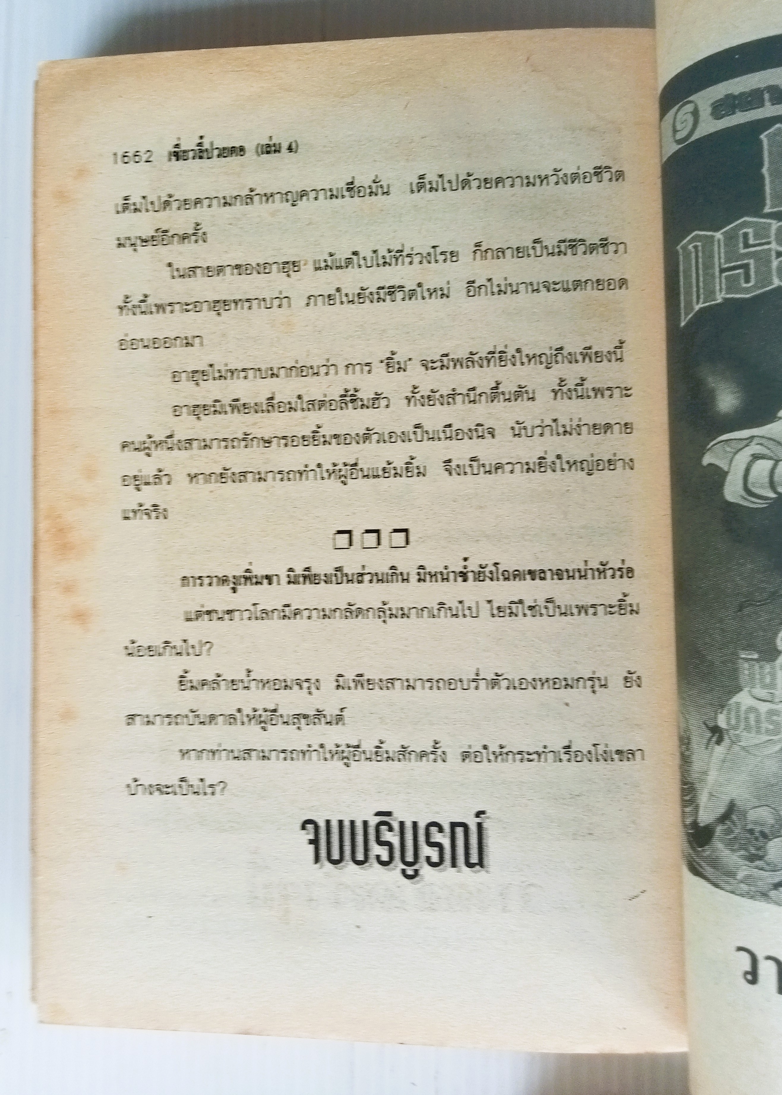 มีดบินไม่พลาดเป้า (ฤทธิ์มีดสั้น) น.นพรัตน์ แปล