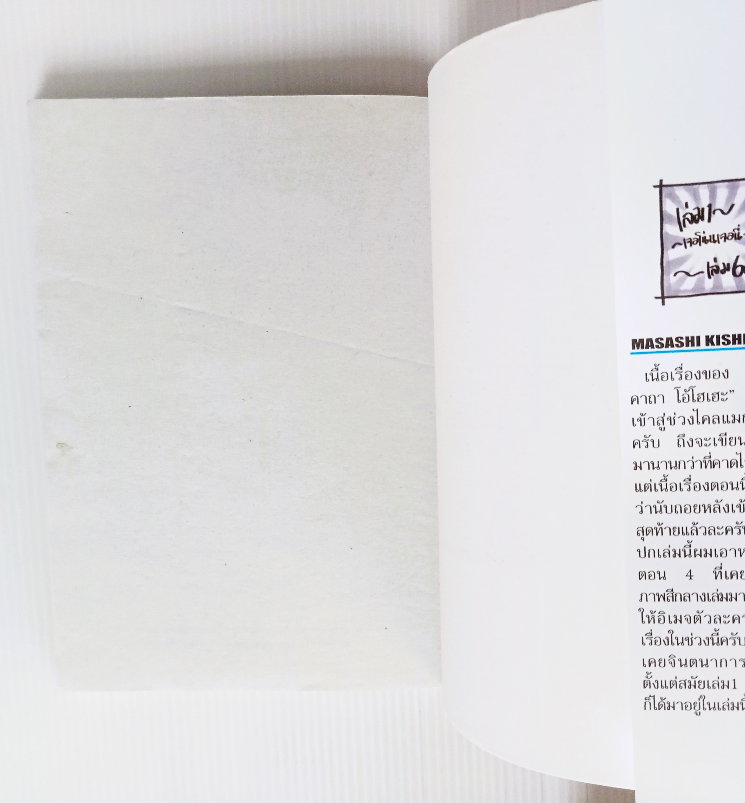 นินจาคาถา เล่ม 66