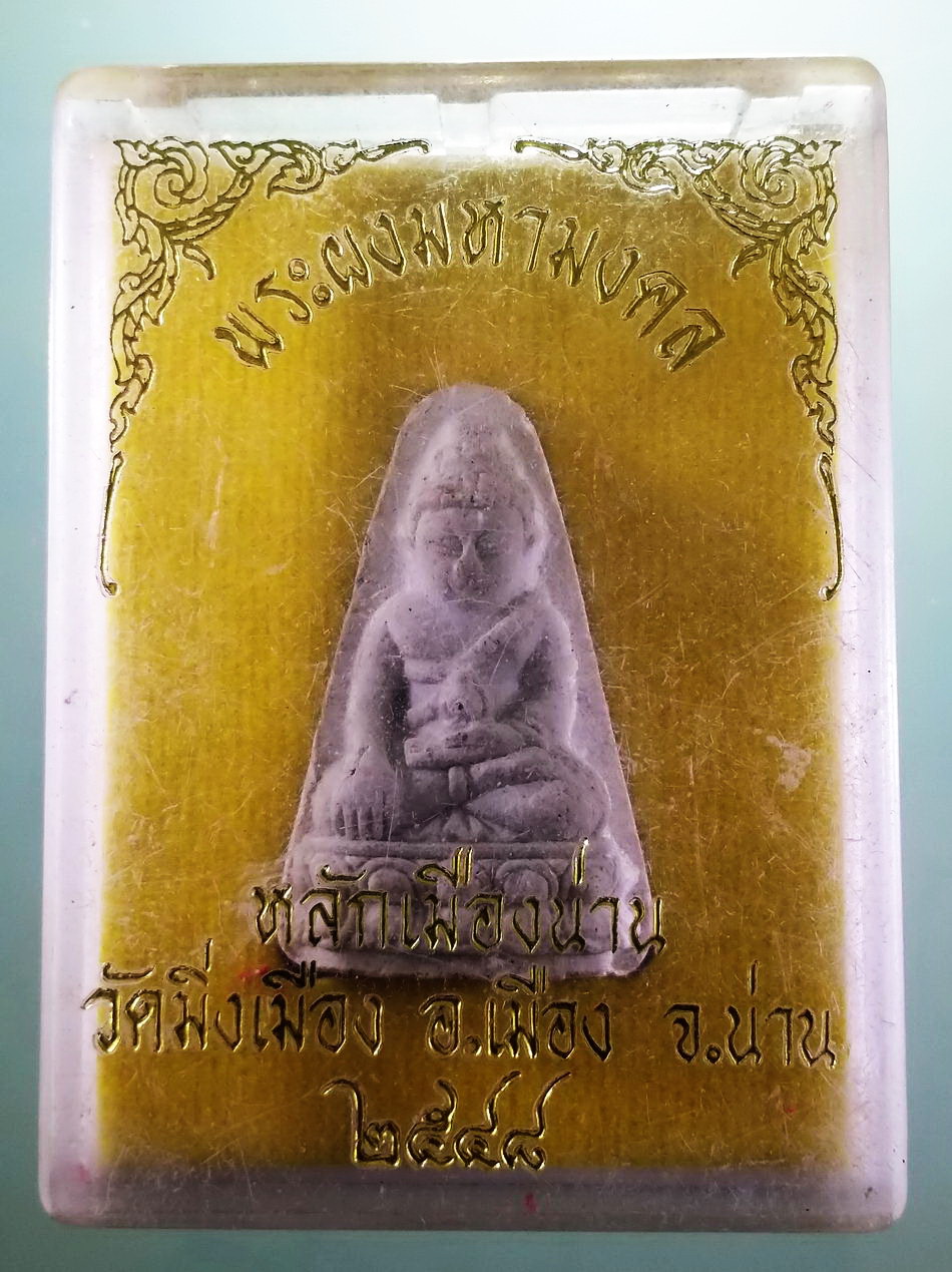 รหัสสินค้า พระมีกล่อง 3973 พระผงมหามงคล หลักเมืองน่าน วัดมิ่งเมือง อำเภอเมือง จังหวัดน่าน สร้างปี 2544 พระสวย กล่องเดิม