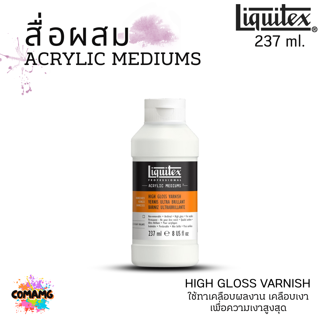 Liquitex สื่อผสม Acrylic Mediums สำหรับสีอะคริลิค เคลือบเงาสูงสุด HIGH GLOSS VARNISH แบบขวด พร้อมส่ง