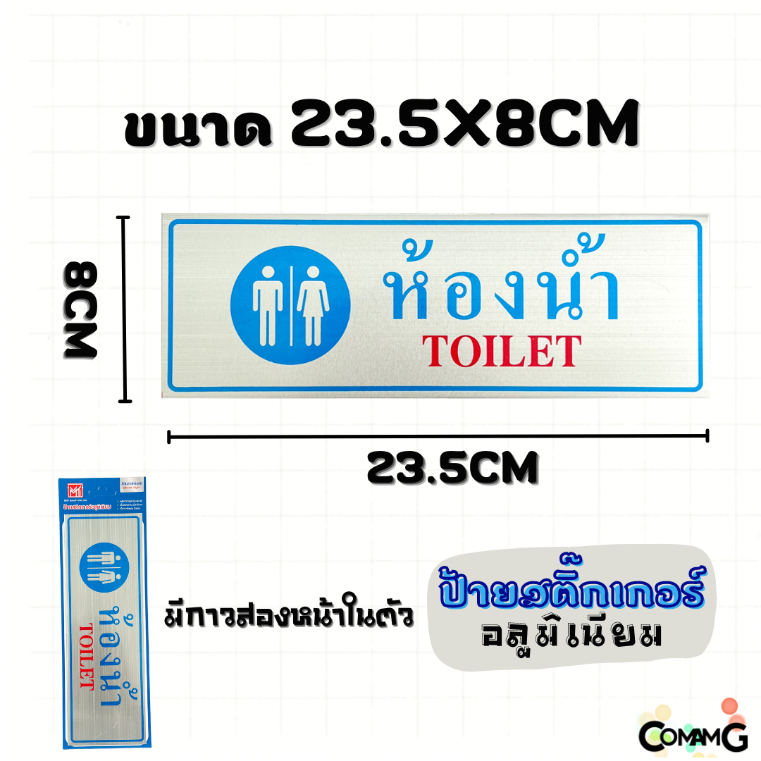 ป้ายสติกเกอร์อลูมิเนียม ป้ายห้องน้ำ ป้ายห้องน้ำหญิง ป้ายห้องน้ำชาย ทางไปห้องน้ำ ป้ายสัญลักษณ์ สติกเกอร์ข้อความ