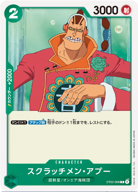 ST02-008 Apoo