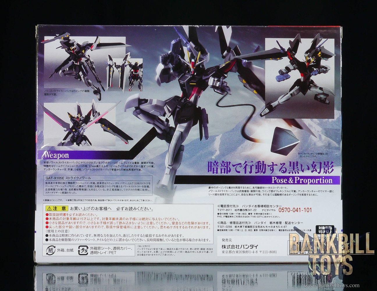 กันดั้ม Bandai The Robot Spirits <SIDE MS> R-190 GAT-X105E+AQM/E-X09S Strike Noir Gundam