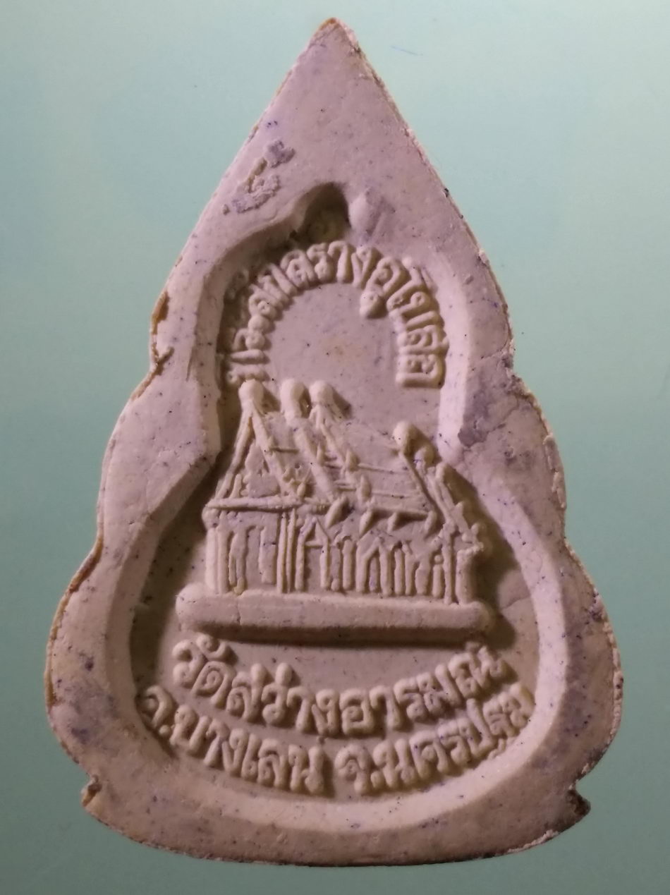 รหัสสินค้า พระมีกล่อง 4020 พระผงที่ระลึกหลวงพ่อพุทธสิทธิ วัดสว่างอารมณ์ อำเภอบางเลน จังหวัดนครปฐม พระสวย กล่องเดิม