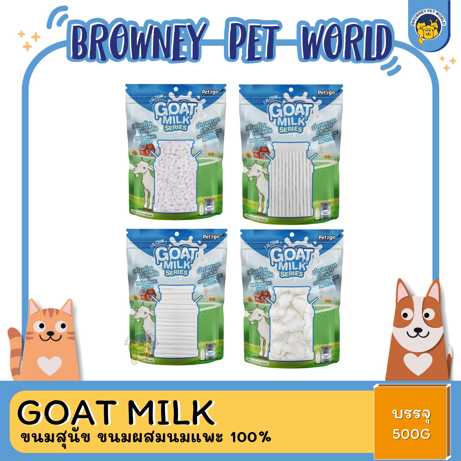 Goat Milk Series ขนมสุนัข ขนมผสมนมแพะ 100% ขนาด 500กรัม