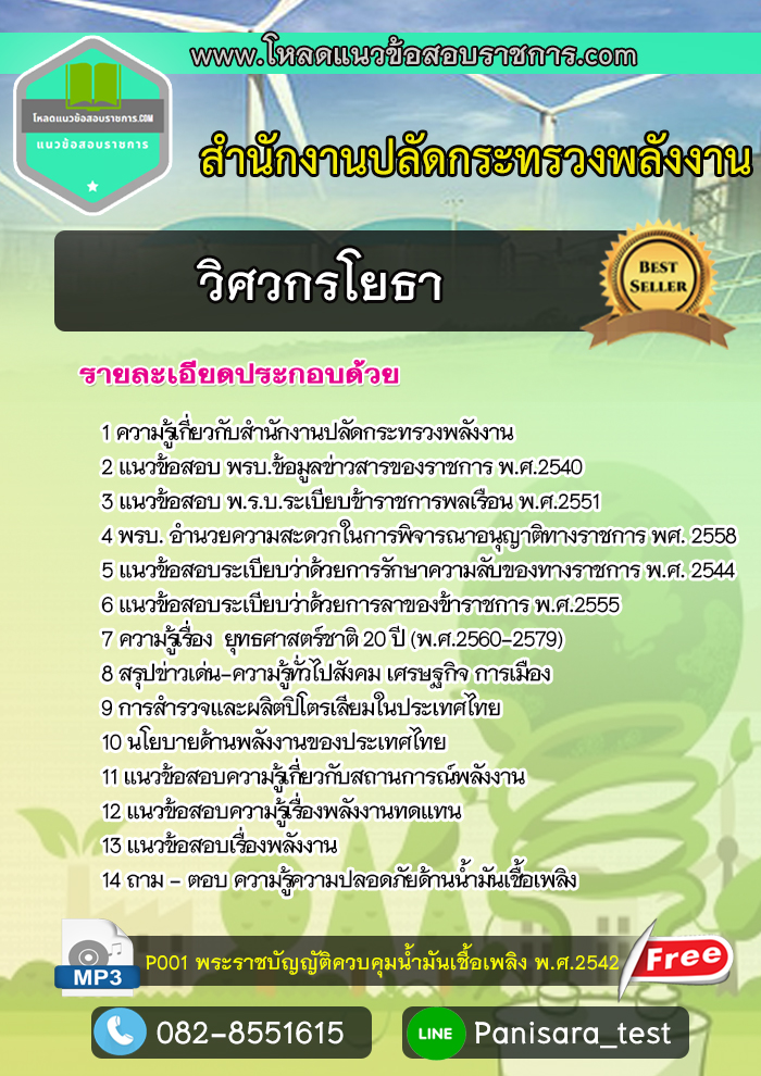 แนวข้อสอบวิศวกรโยธา สำนักงานปลัดกระทรวงพลังงาน