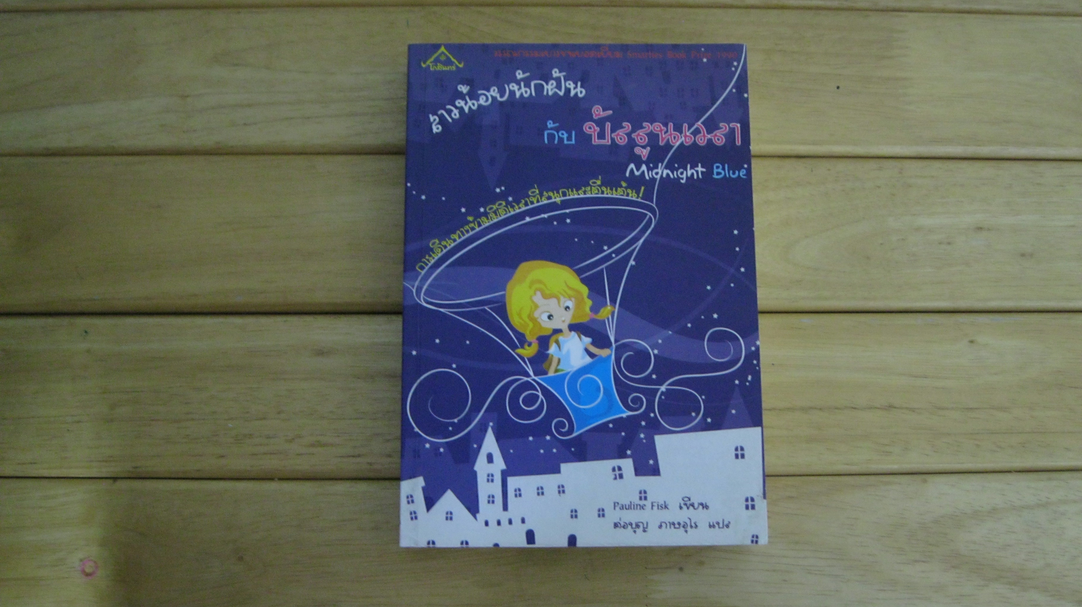 สาวน้อยนักฝันกับบัลลูนเวลา Midnight Blue